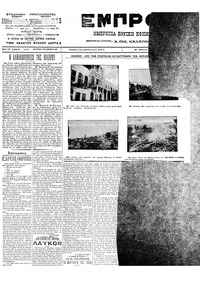 Εμπρός 11/08/1912 