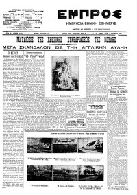 Εμπρός 01/12/1909 