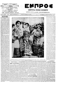 Εμπρός 12/08/1912 