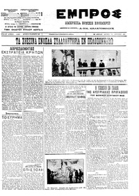 Εμπρός 13/08/1912 