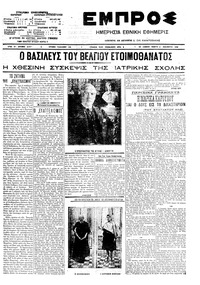 Εμπρός 03/12/1909 
