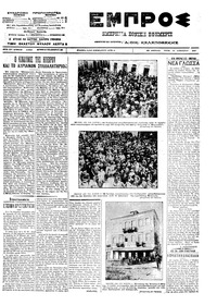 Εμπρός 14/08/1912 