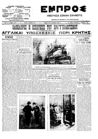 Εμπρός 04/12/1909 