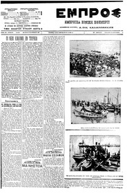 Εμπρός 15/08/1912 