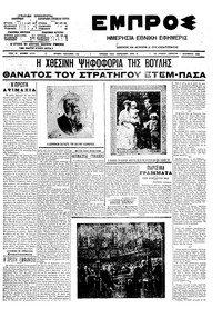 Εμπρός 05/12/1909 