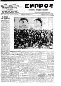 Εμπρός 17/08/1912 