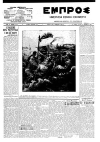 Εμπρός 06/12/1909 