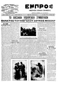 Εμπρός 07/12/1909 