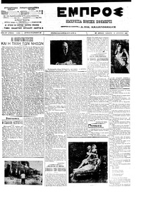 Εμπρός 18/08/1912 