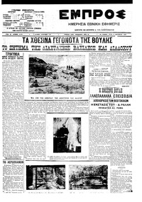 Εμπρός 08/12/1909 