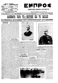 Εμπρός 09/12/1909 