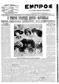 Εμπρός 10/12/1909 