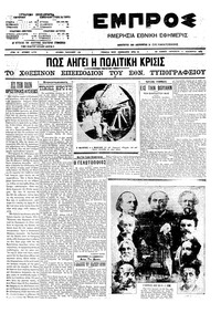 Εμπρός 11/12/1909 