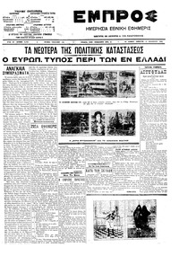 Εμπρός 12/12/1909 