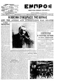 Εμπρός 13/12/1909 