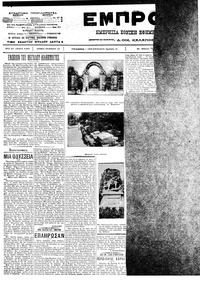 Εμπρός 22/08/1912 
