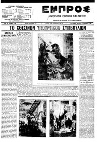 Εμπρός 14/12/1909 