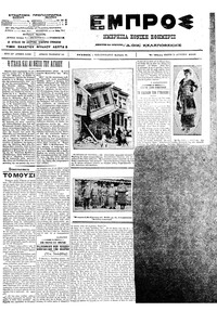 Εμπρός 23/08/1912 