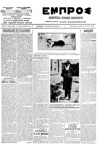 Εμπρός 24/08/1912 