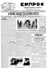 Εμπρός 15/12/1909 