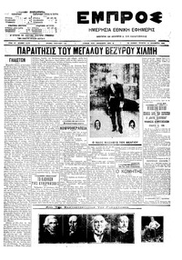 Εμπρός 16/12/1909 