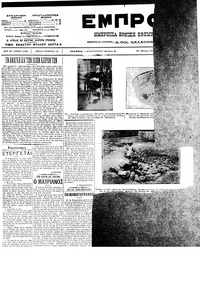 Εμπρός 25/08/1912 
