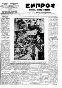 Εμπρός 26/08/1912 