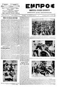 Εμπρός 27/08/1912 