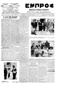 Εμπρός 28/08/1912 