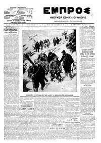 Εμπρός 20/12/1909 