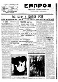 Εμπρός 21/12/1909 