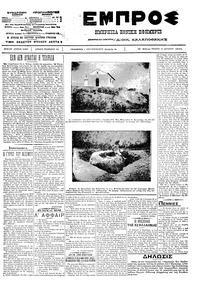 Εμπρός 29/08/1912 