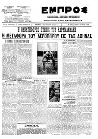 Εμπρός 30/08/1912 