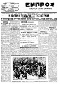 Εμπρός 23/12/1909 