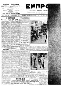 Εμπρός 01/09/1912 