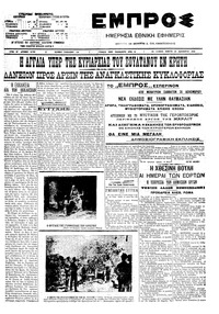 Εμπρός 24/12/1909 
