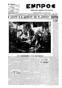 Εμπρός 25/12/1909 