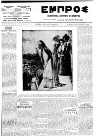 Εμπρός 02/09/1912 