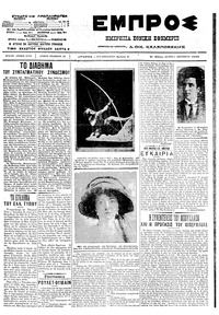 Εμπρός 03/09/1912 