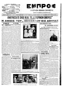 Εμπρός 29/12/1909 