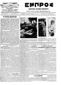 Εμπρός 04/09/1912 