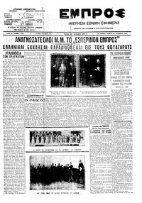 Εμπρός 30/12/1909 