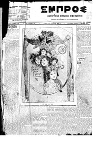 Εμπρός 01/01/1910 