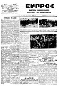 Εμπρός 06/09/1912 