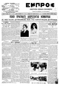 Εμπρός 02/01/1910 