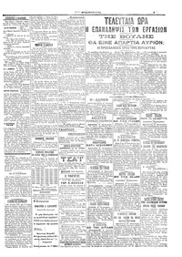 Εμπρός 03/01/1910