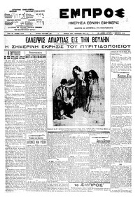 Εμπρός 04/01/1910 