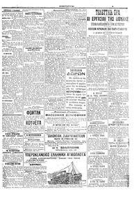 Εμπρός 05/01/1910