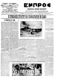 Εμπρός 10/09/1912 