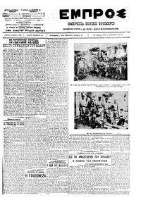 Εμπρός 11/09/1912 